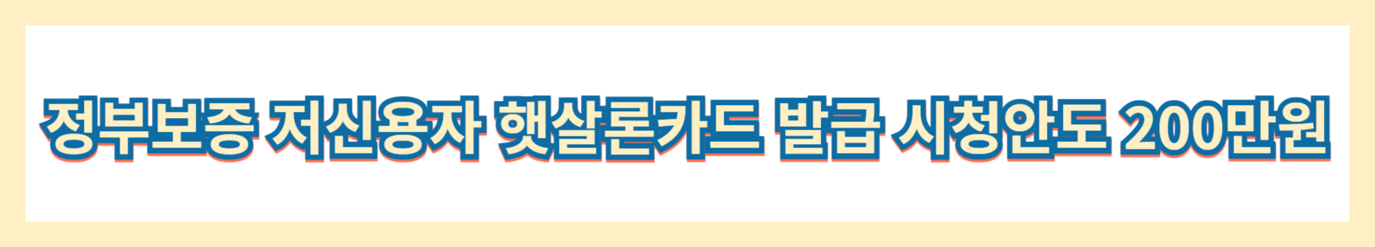 햇살론카드신청