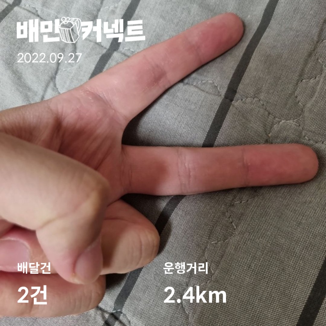  배민커넥트 뚜벅이->일반자전거 7일차 후기