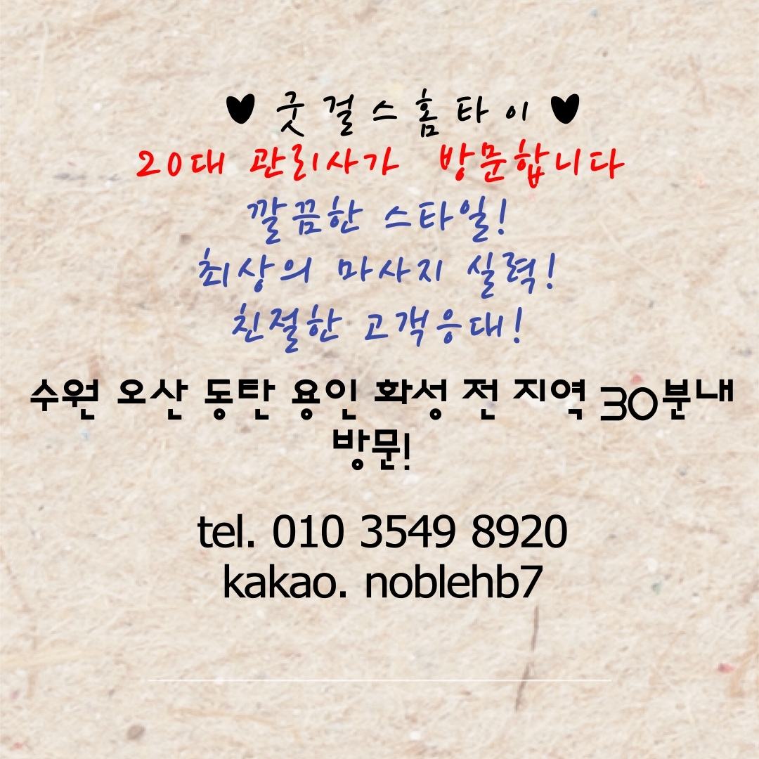  수원 권선동에서 디저트먹고 권선동출장마사지에서 안마 받았어요!