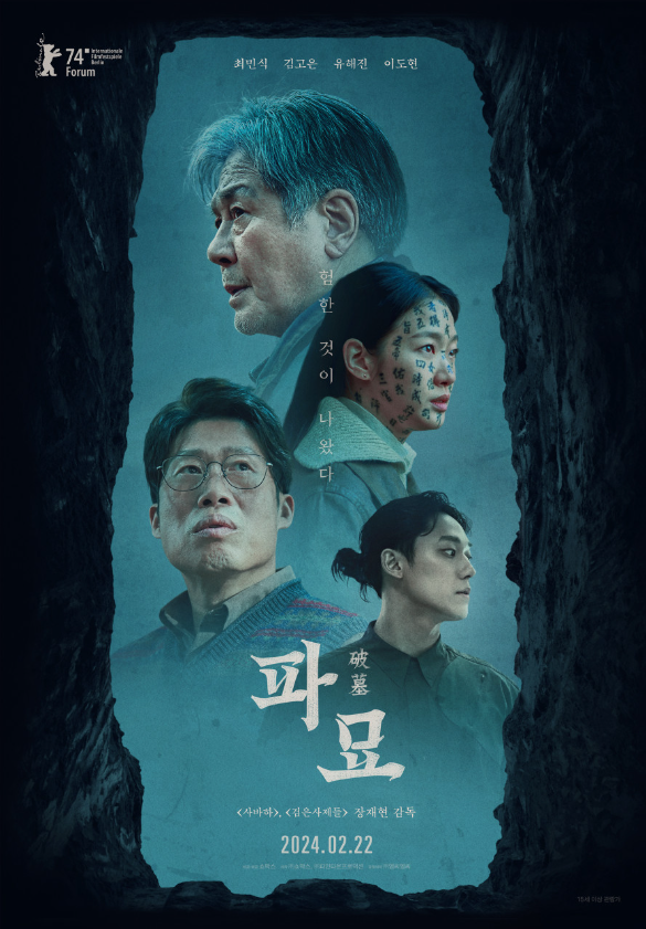 파묘-영화-무료-다시보기-정보-출연진-줄거리