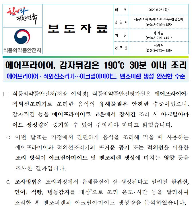  에어프라이어 발암물질 아크릴아마이드 ..에어프라이어 조리시간