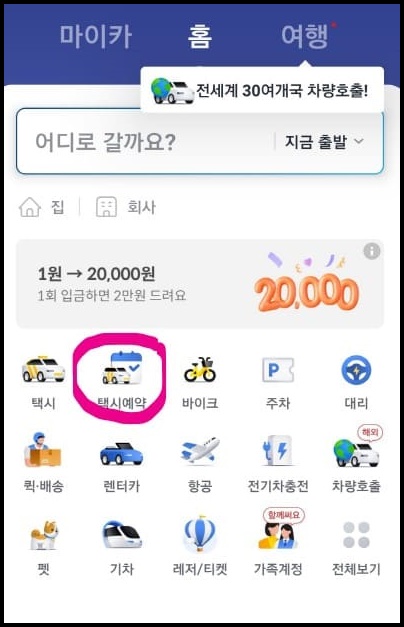 핸드폰으로택시부르기화면17