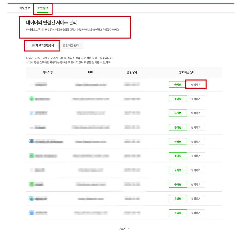 이메일 가입 사이트 조회 방법 네이버 연결 서비스 관리