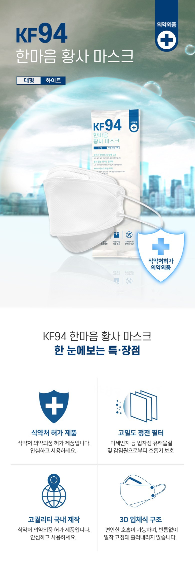  코로나 바이러스를 차단하는 한스웰 한마음 일회용 황사 마스크 대형 KF94 최저가 구매사이트 알려드립니다!