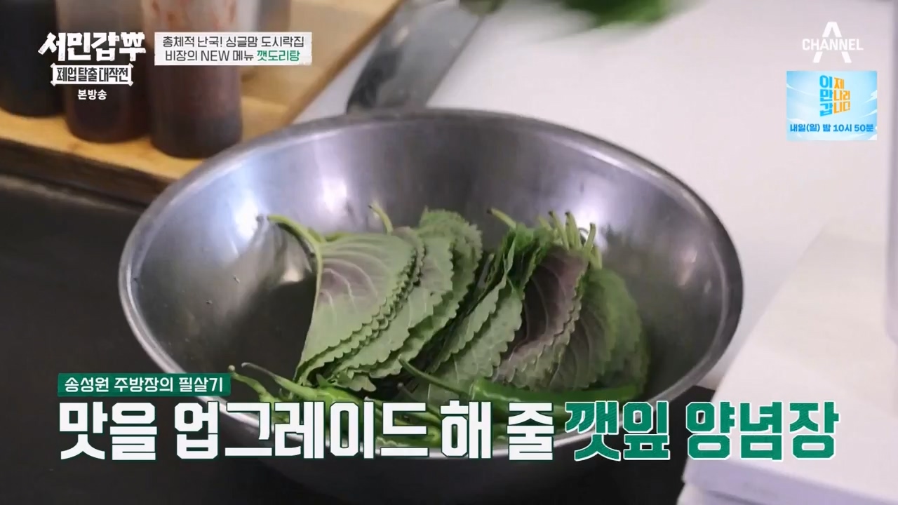 서민갑부 폐업 탈출 대작전.E32.240324p-NEXT.mp4_20240326_203906.322.jpg