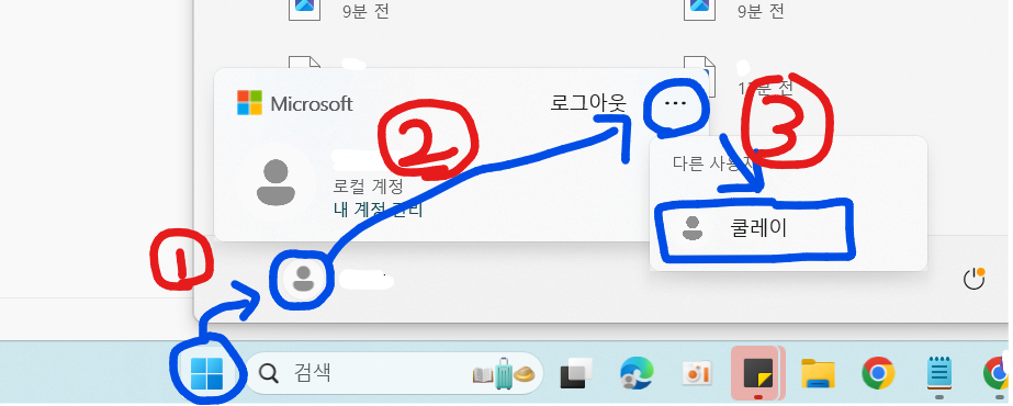 윈도우 11(Window) 로컬 계정(사용자 계정) 추가 - Microsoft 계정 없이