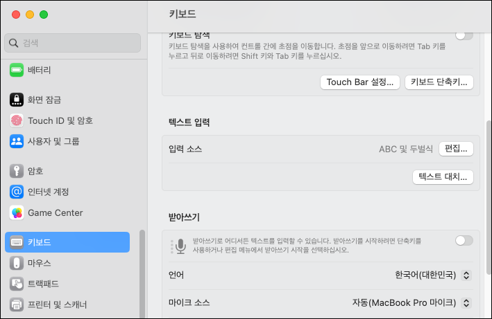 맥북 갑자기 한글 입력 안될 때2