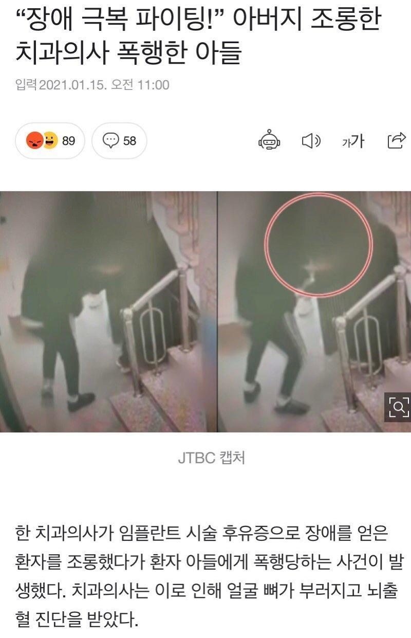  치과의사 폭행사건 전말 장애 조롱한 치과의사