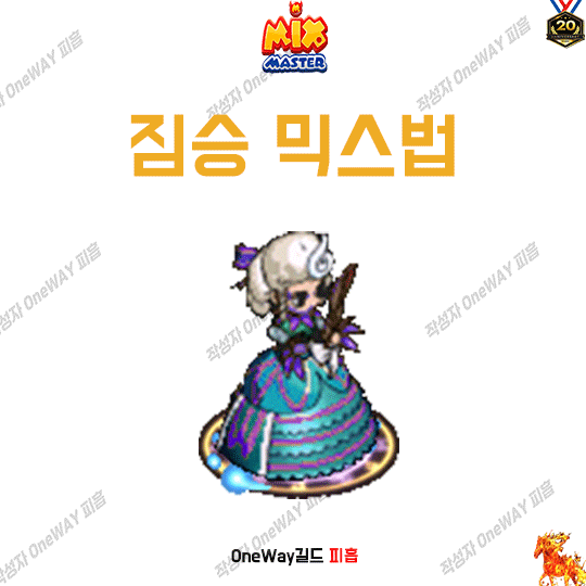  믹위키-믹스마스터 짐승 믹스법  2023년 7월 믹마 최신판