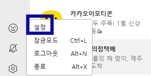 카카오톡 설정 방법