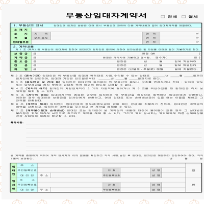 임대차계약