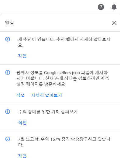  애드센스 sellers.json 해결 가이드 따라하기