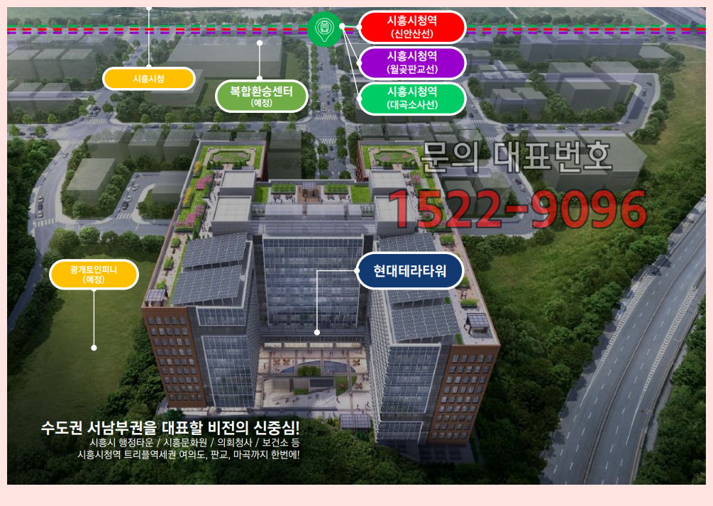 현대테라타워 시흥시청역 삼중역 개통 전 기회 5