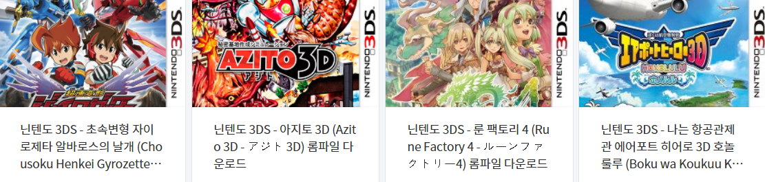  비디오 & 휴대용 & PC 게임 다운로드 목록 vol.1 (PS2 - PS3 - PC - 3DS)