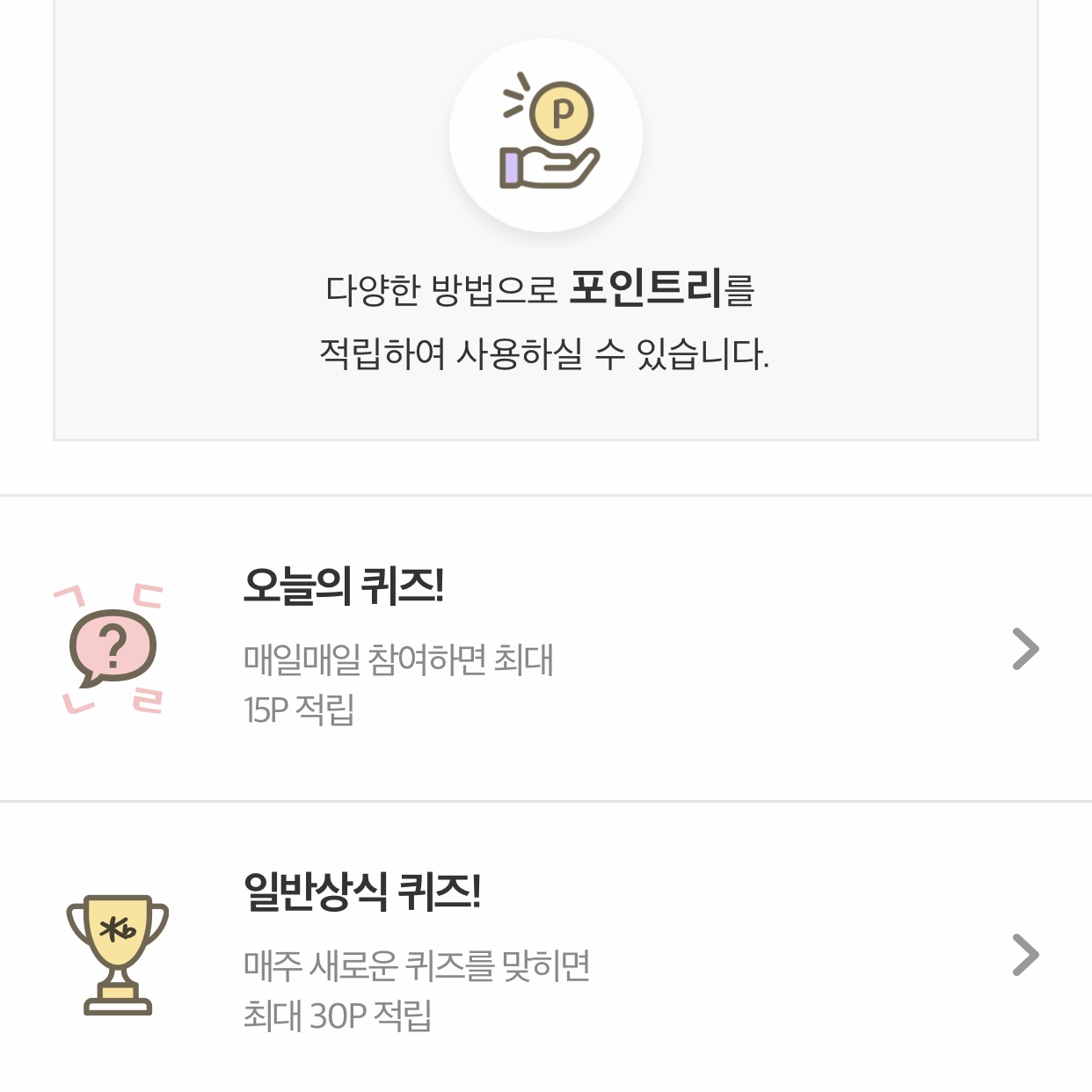  리브메이트 일반상식퀴즈 112회, 리브메이트 오늘의 퀴즈 정답.