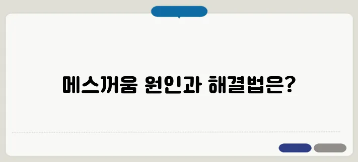 속이 메스껍고 토할 듯한 느낌 원인과 대처법