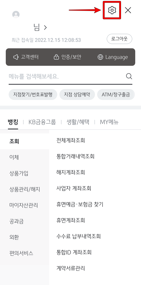 메뉴 중 상단의 톱니바퀴 버튼 선택