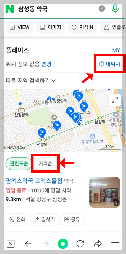 부처님 오신날에 진료하는 병원 및 문여는 약국 네이버로 간단하게 찾기