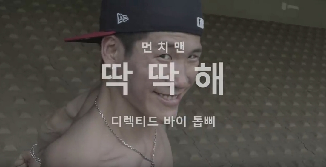 먼치맨에 대하여 알아보자! 인스타, 딱딱해, mba 크루 등 그의 모든 정보 먼치맨에 대하여 알아보자! 인스타, 딱딱해, Mba 크루 등 그의 모든 정보