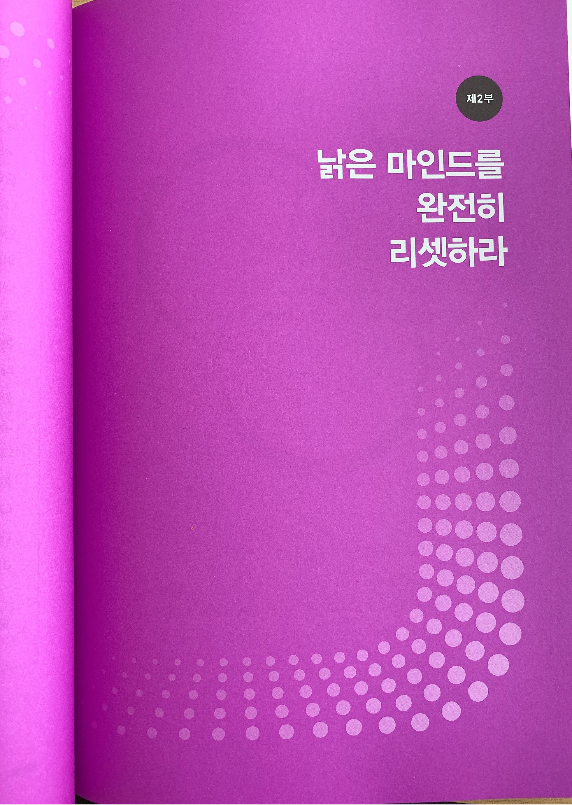  내 안에 잠재력을 200% 끌어올리는 책 ep3