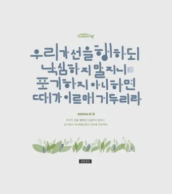 갈라디아서 5장 22절 묵상 - 오직 성령의 열매는 사랑과 희락과 화평과 오래 참음이라_15