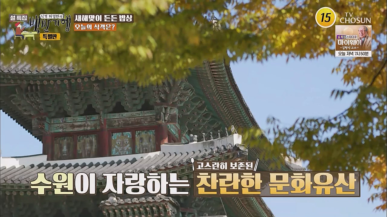 설특집 백반기행 특별판.E01.230123p.WANNA.mp4_20230124_174611.601.jpg