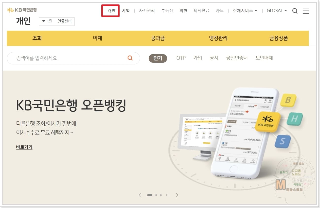 국민은행-인터넷뱅킹-홈페이지-바로가기