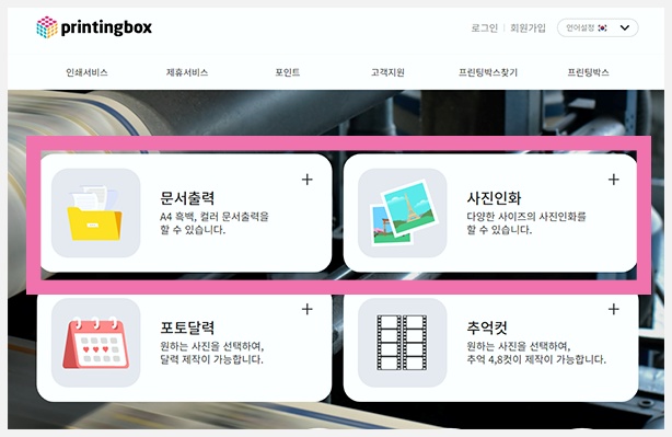 사진 인화할수있는 프린팅박스