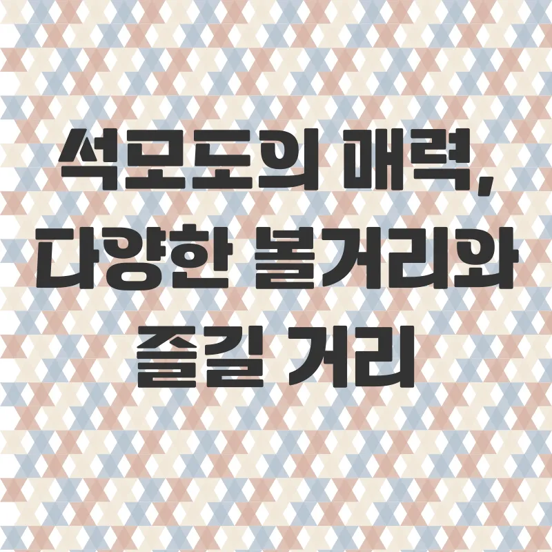 강화 석모도 여행_2