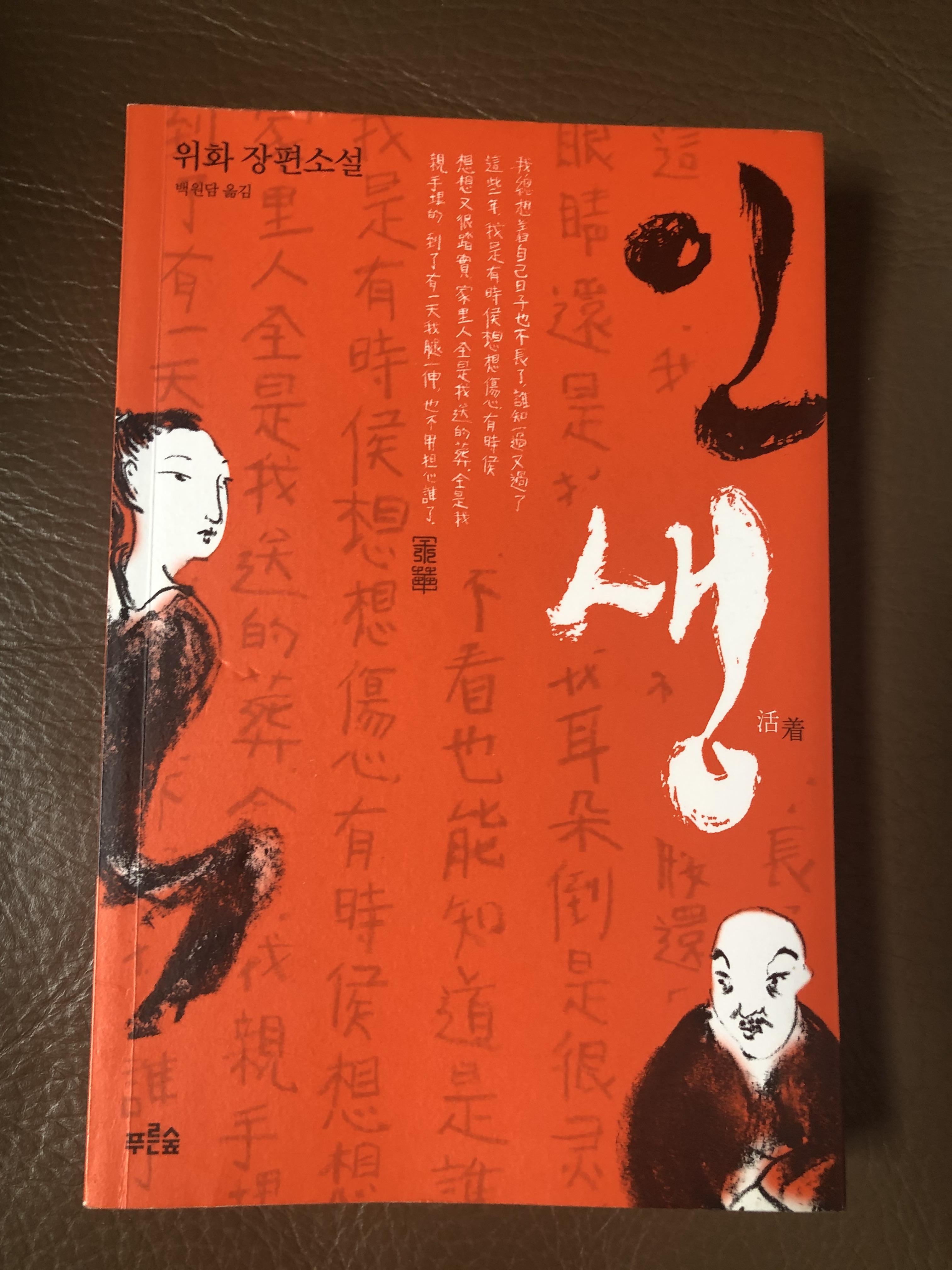  위화의 소설/인생, 영화 /인생(1994)