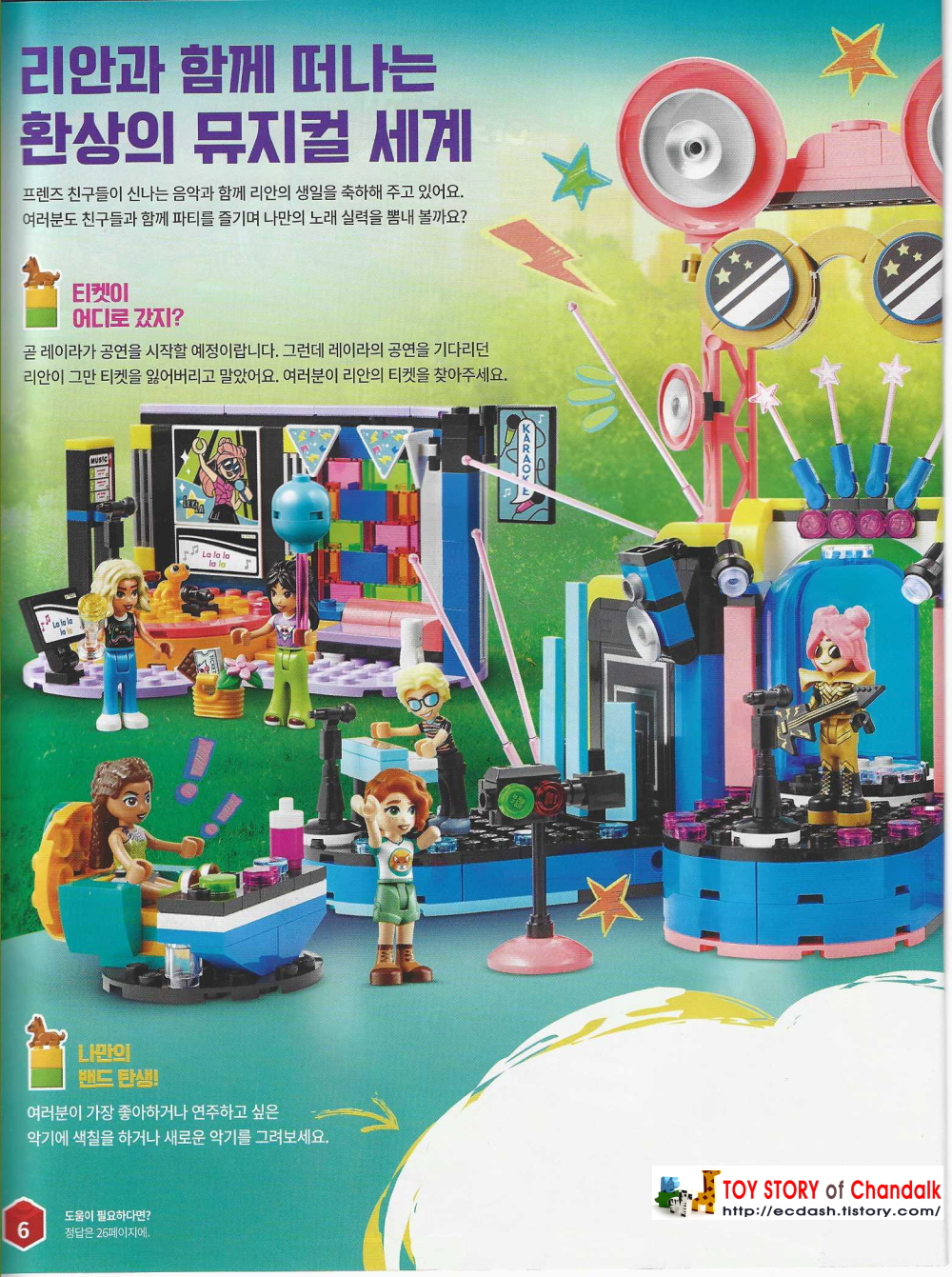 [레고] LEGO LIFE MAGAZINE 2024 VOL. 14 / 레고 라이프 매거진 14번째