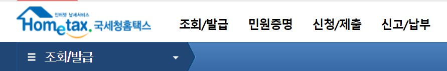 국세청홈택스