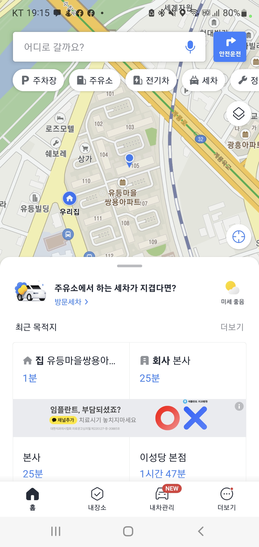 카카오 내비 내 차 관리 메뉴