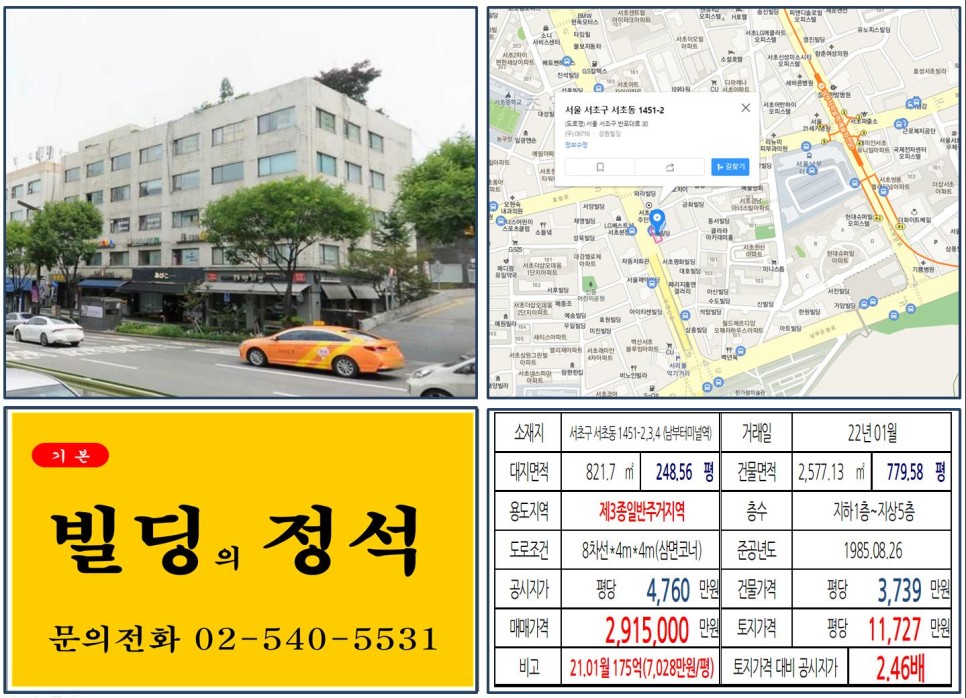  [서초구 반포대로 대로변 200억 빌딩 실거래가 조회] 서초동 1451-2,3,4 (남부터미널역) 291억 5,000만 원, 평당 1억 1,727만 원 매매되었습니다.
