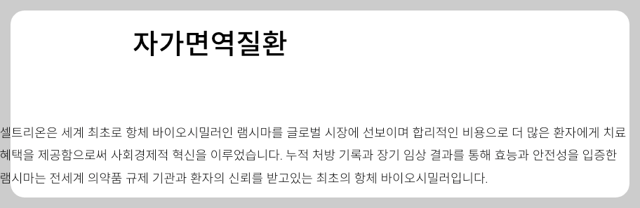 셀트리온