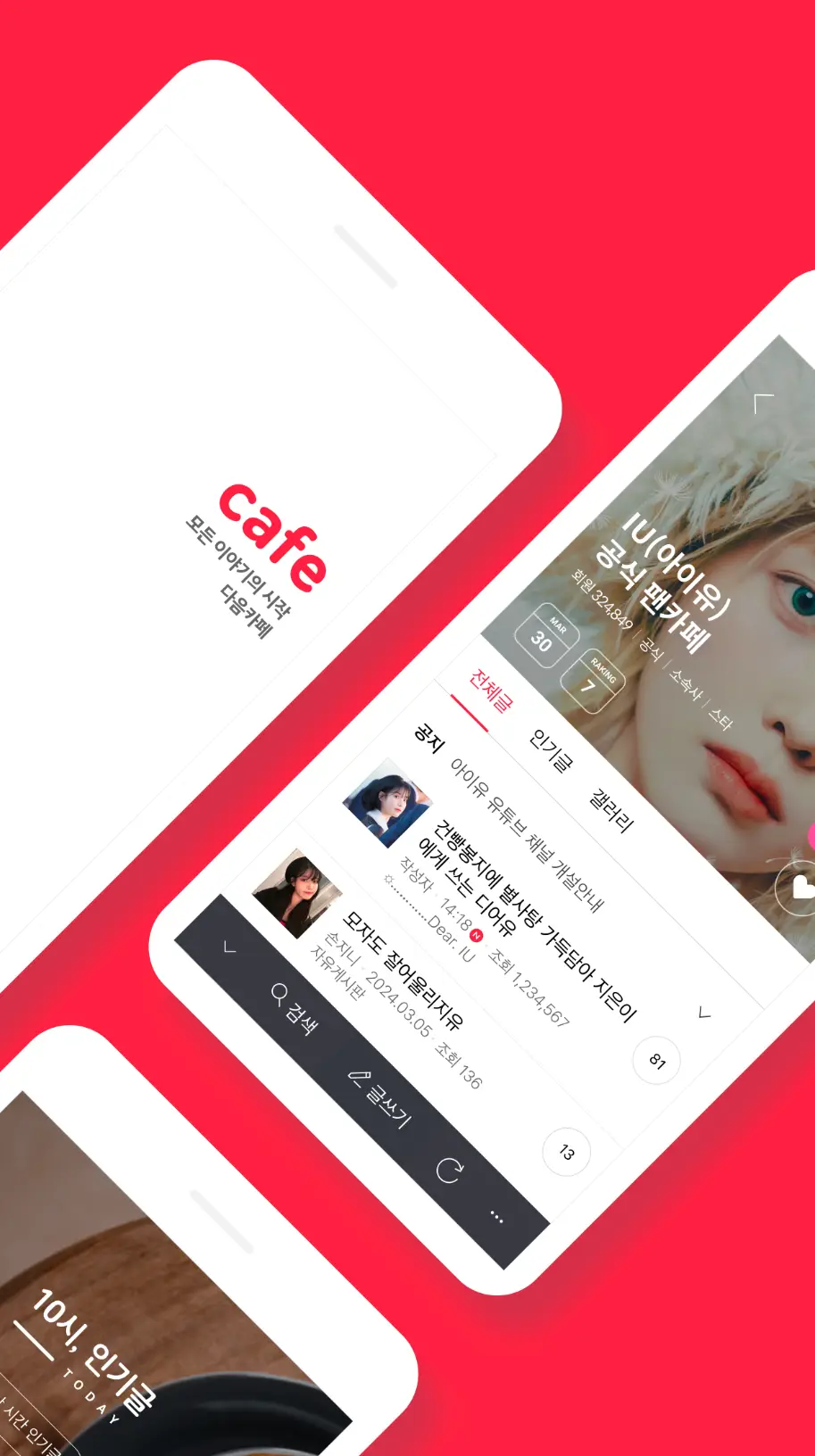 다음-카페-바로가기-앱-설치(2)