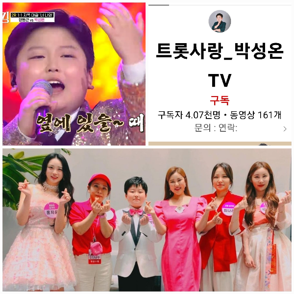 트로트-박성온-우승