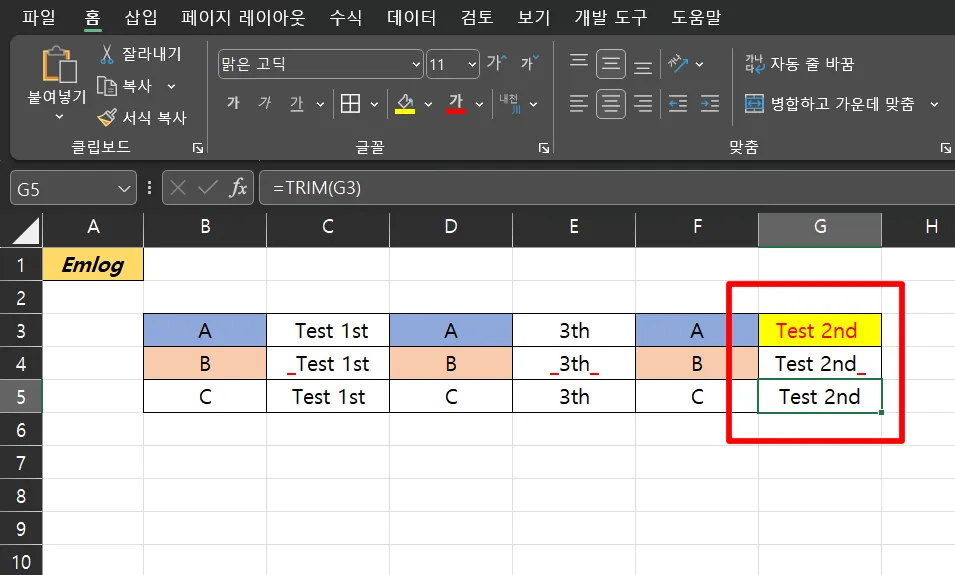 양쪽 공백 제거 함수 trim 예시5