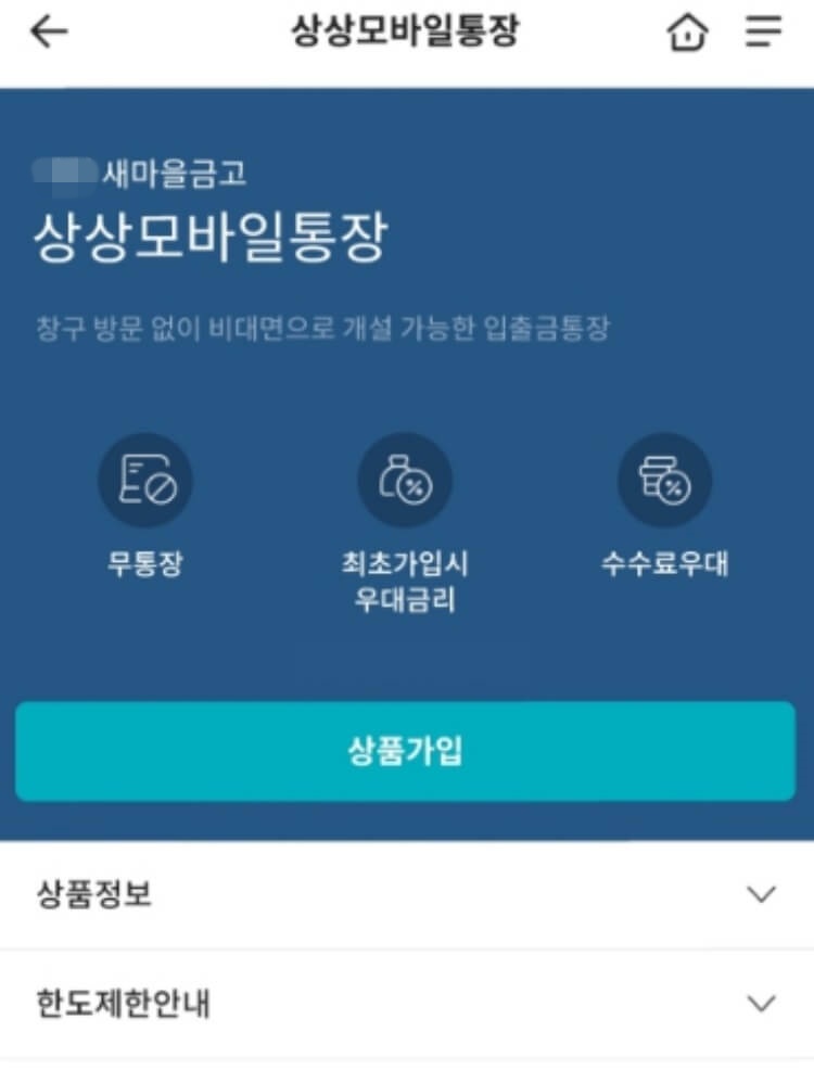 상품가입