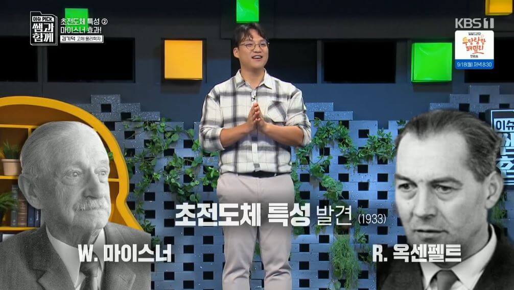 마이스너 효과