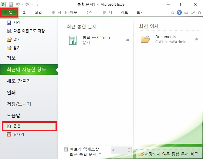 엑셀 파일 메뉴