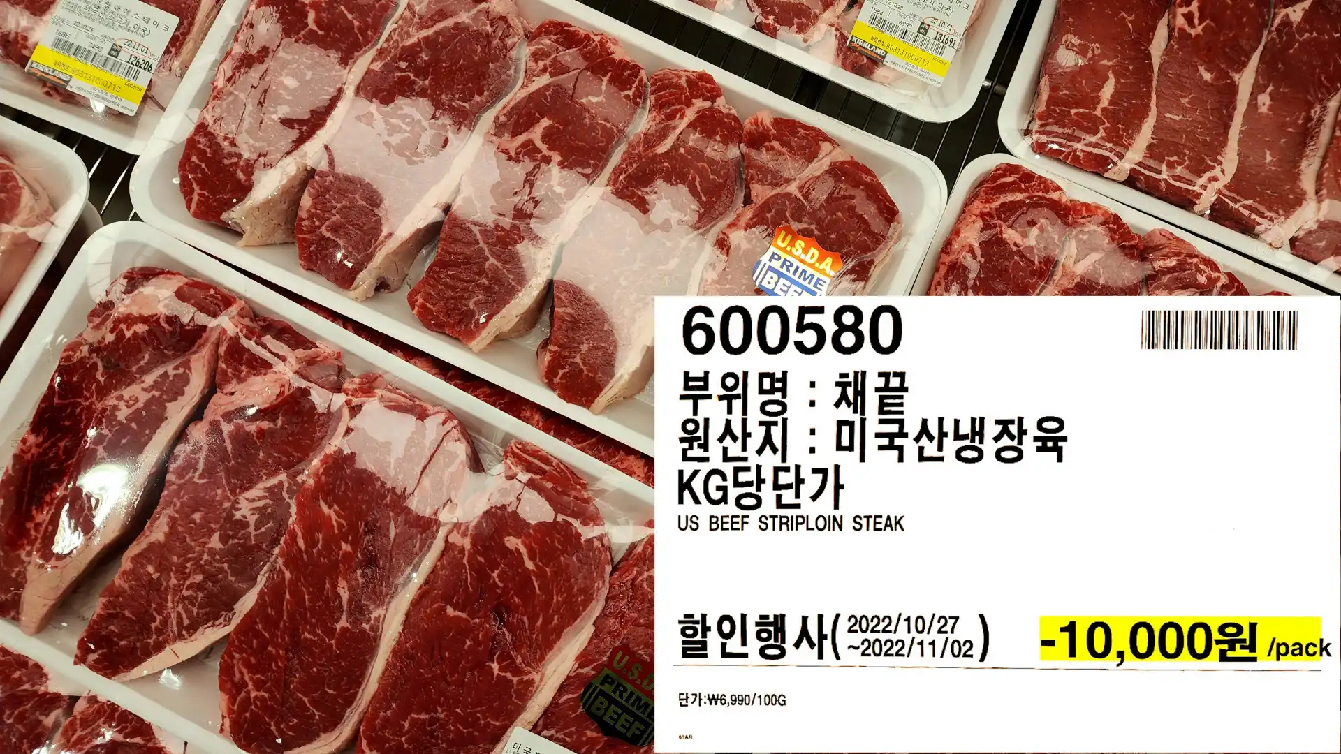 부위명 : 채끝
원산지:미국산냉장육
KG당단가
US BEEF STRIPLOIN STEAK
-10&#44;000원/pack
단가:₩6&#44;990/100G