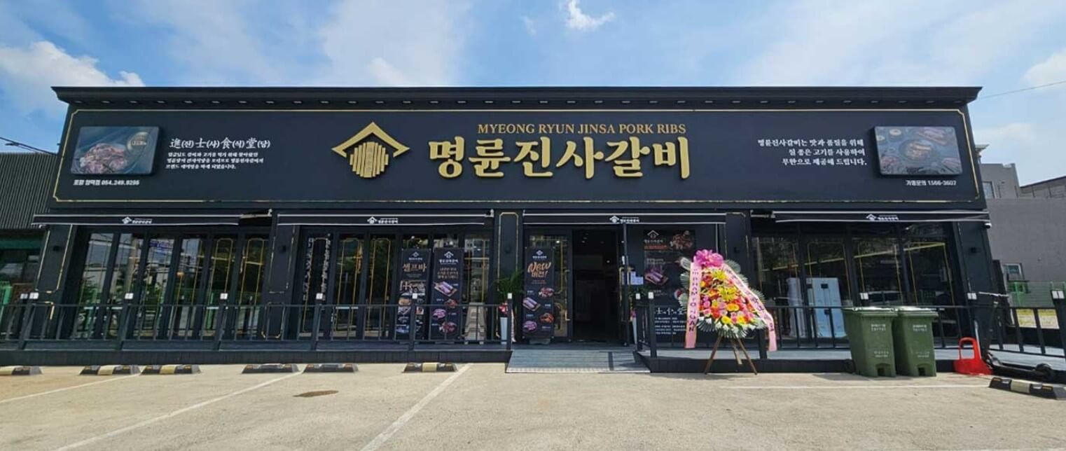 명륜진사갈비 가격