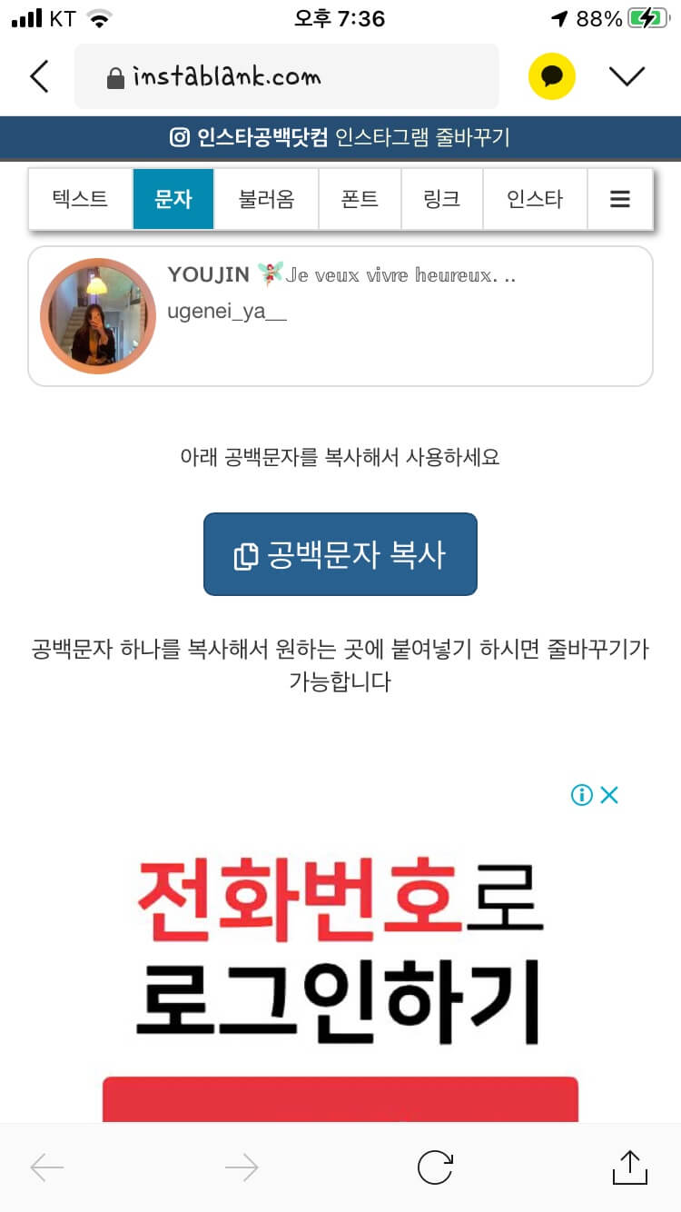 인스타 공백닷컴 화면