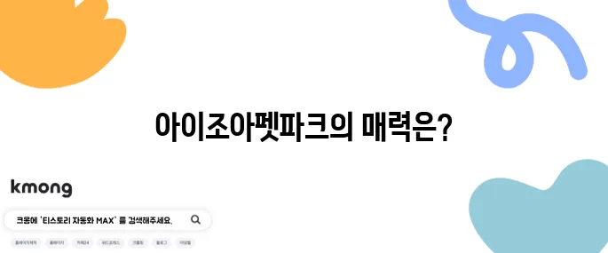 수원 동탄에서 애견과 함께 즐기는 바베큐, 아이조아펫파크에서 글램핑을 만끽하세요!