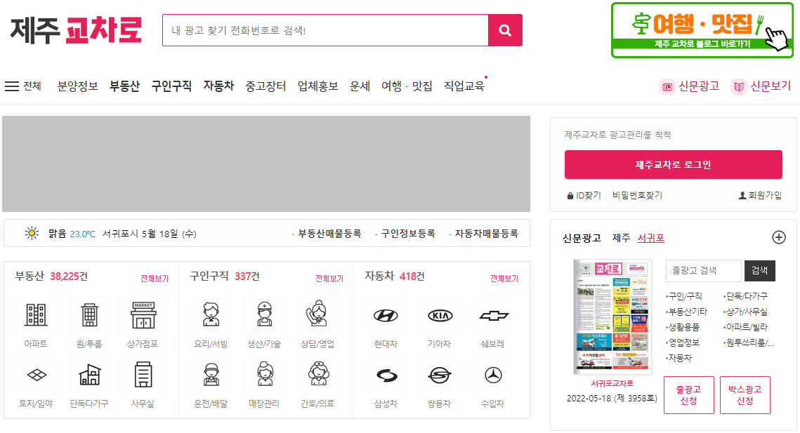 제주교차로-홈페이지-사이트-바로가기