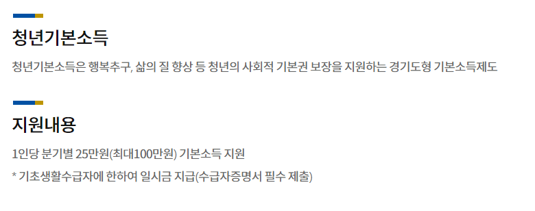 청년기본소득/지원내용