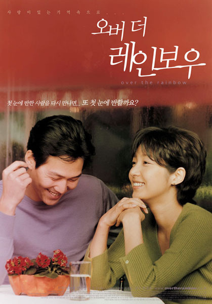  오버 더 레인보우(2002) 옛날 영화 다시보기 추천