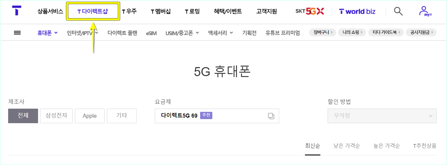 T월드에서 지원되는 T다이렉트 샵의 모습