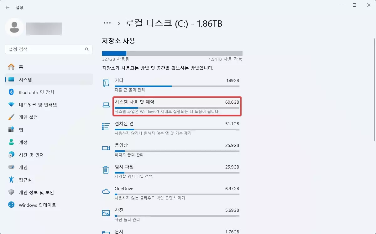 윈도우11 예약된 저장소 공간을 비활성화 하는방법 캡처4